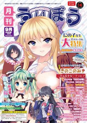 月刊うりぼうざっか店 2018年9月25日発行号