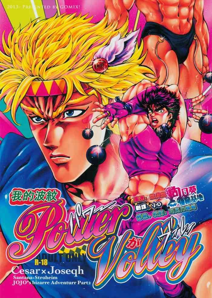 Sixtynine Ore No Hamon Power Ga Volley - Jojos Bizarre Adventure