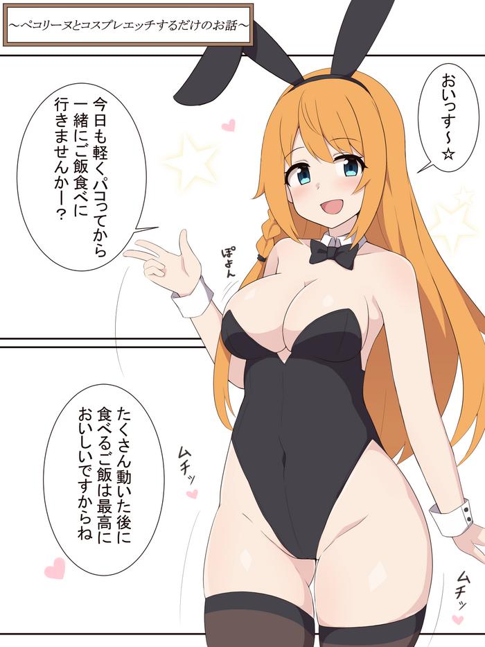 Sentones Pecorine To Cosplay Ecchi Suru Dake No Ohanashi - Princess Connect Free Petite Porn