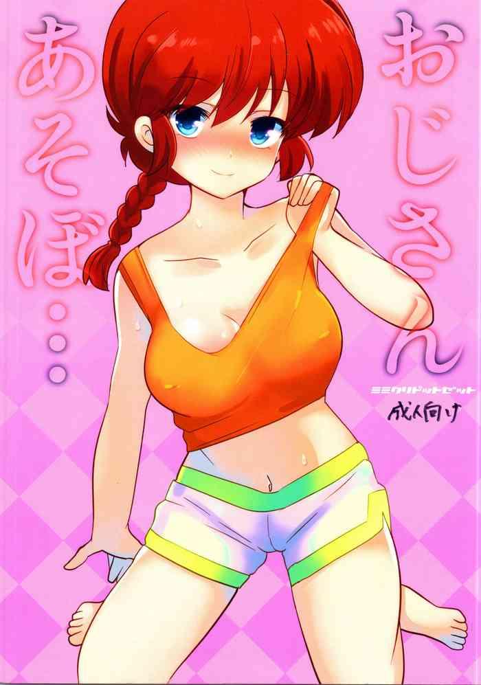 Mojada Oji-san Asobo... - Ranma 12 Girls