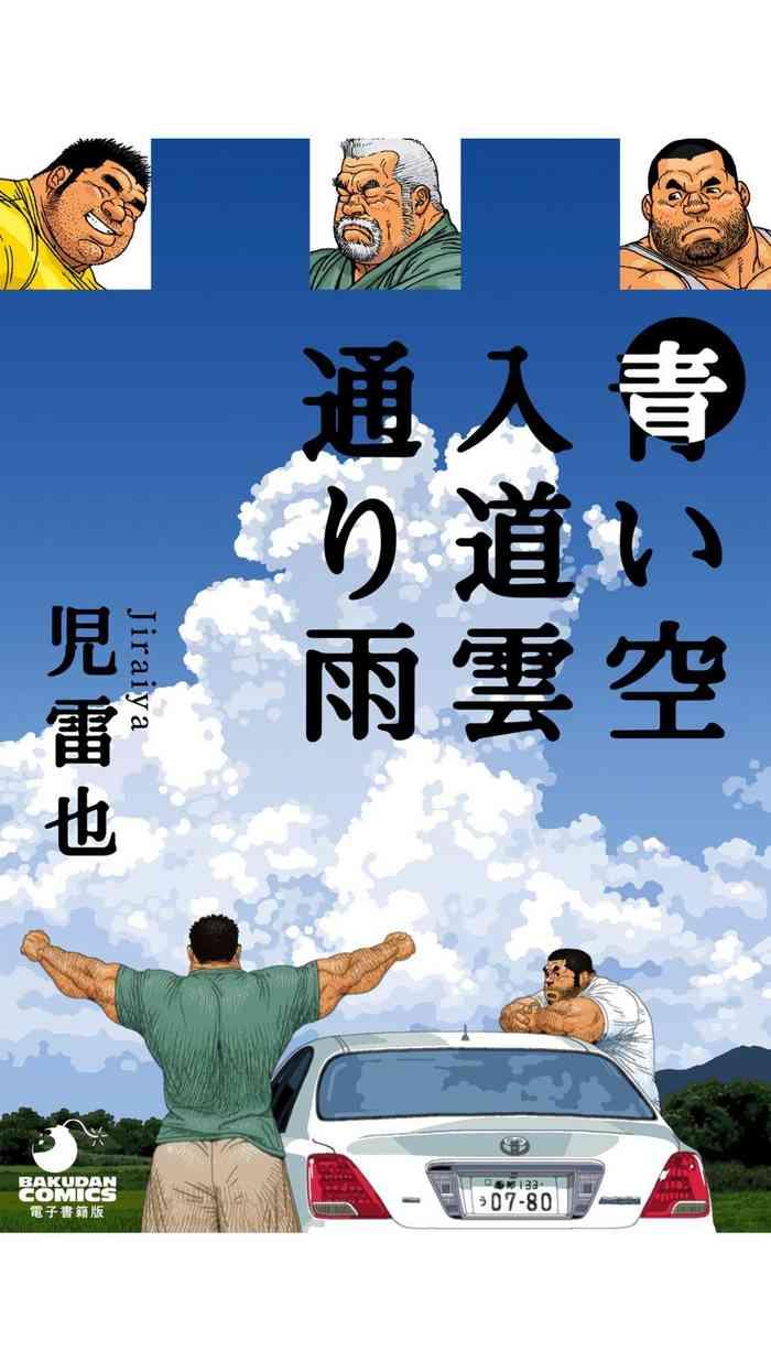 Leggings Aoi Sora Nyuudougumo Tooriame | Blue Skies Cumulonimbus Pouring Rain Hardcore Porn