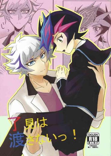 (Unmei O Michibiku Access Code) [Cotton Candy (Riku)] Ryoken Wa Watasanai! (Yu-Gi-Oh! VRAINS)