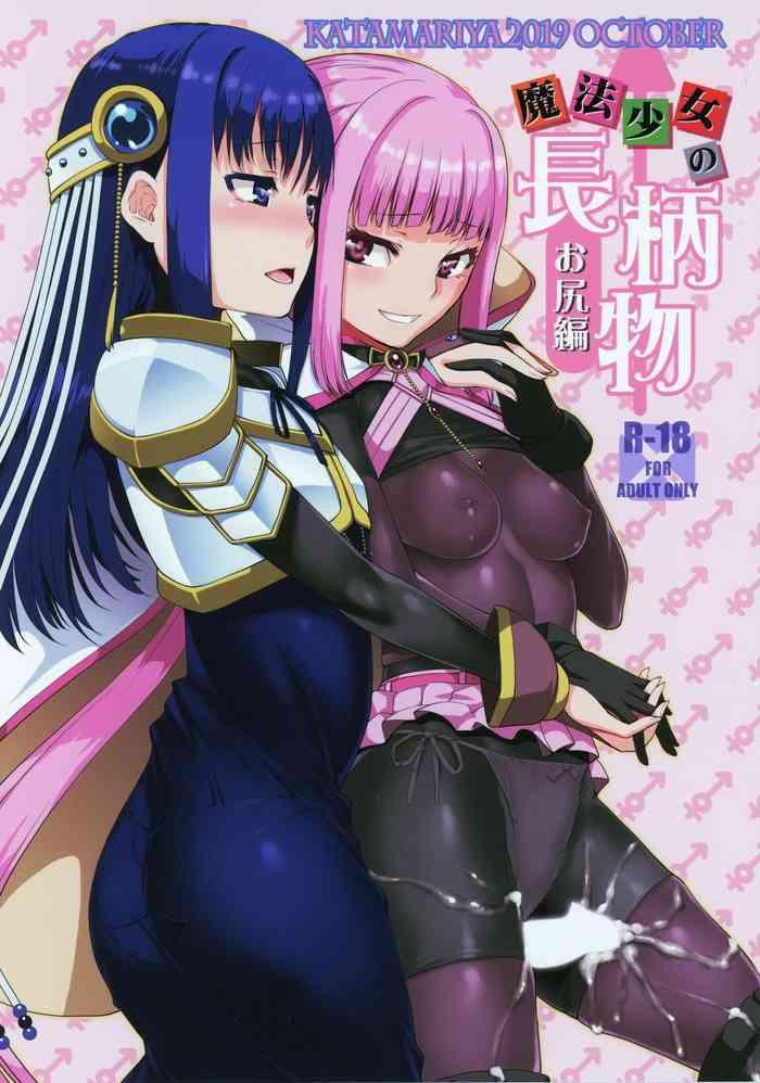 New Mahou Shoujo No Nagaemono Oshiri Hen - Puella Magi Madoka Magica Side Story Magia Record