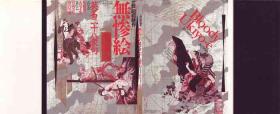 Head Bloody Ukiyo-e in 1866 & 1988 Ecchi