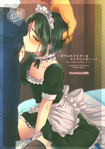 (Super ROOT4to5 2018) [trigger.m (Emu Emuo)] Omae No Master Wa Maid Janai!! (Fate/Zero) [Chinese] [theoldestcat汉化]