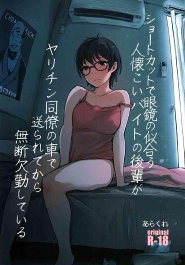 Wives Shortcut De Megane No Niau Hitonatsukoi Beit No Kouhai Ga Yarichin Douryou No Kuruma De Okurarete Kara Mudankekkin Shiteiru – Original Huge Dick