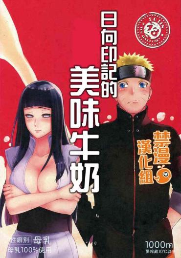 Pussysex Oishii Milk | 日向印記的美味牛奶 – Naruto Peluda