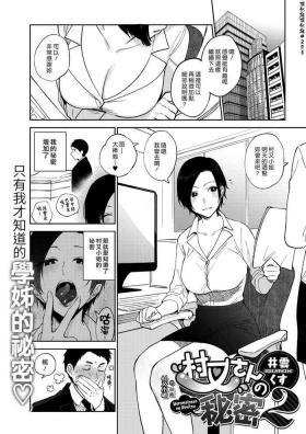 Celebrity Sex Scene Muramata-san no Himitsu 2 | 村又小姐的秘密 2 Fake