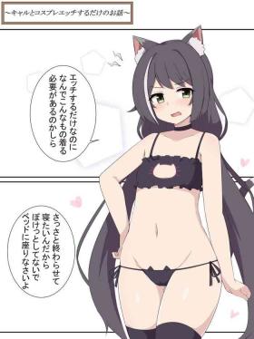Striptease Kyaru to Cosplay Ecchi Suru dake no Ohanashi - Princess connect Stud