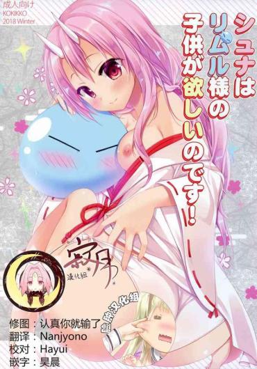 (C95) [KOKIKKO (Sesena Yau)] Shiyuna Wa Rimuru-sama No Kodomo Ga Hoshi No Desu! (Tensei Shitara Slime Datta Ken) [Chinese] [寂月汉化组X脸肿汉化组]