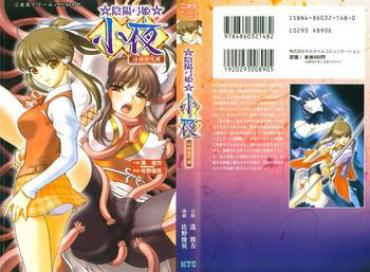[Sano Toshihide] ☆Inyou Yumihime☆Saya: Inshu No Jubaku (Nijigen Dream Novels 151)