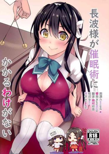 Bitch Naganami-sama Ga Saiminjutsu Ni Kakaru Wake Ga Nai – Kantai Collection Natural Tits