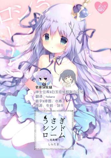 Cumswallow Usagi Syndrome Soushuuhen – Gochuumon Wa Usagi Desu Ka