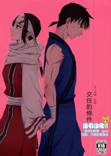 (Ranse No Yuuou) [MERCADO (Naba)] Tsugai No Jouken (KINGDOM) [Chinese] [沒有漢化] (Ongoing)