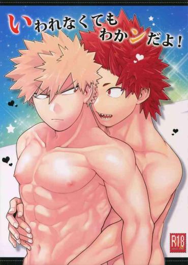 Brother Iwarenakute Mo Wakan Da Yo! – My Hero Academia Fingering