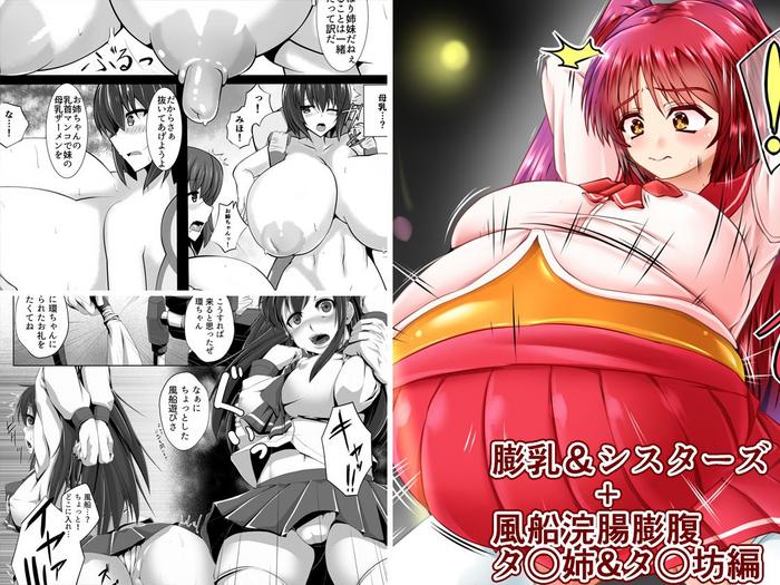 Hot Girls Getting Fucked 膨乳&シスターズ + 風船浣腸膨腹 タ○姉&タ○坊編 - Girls und panzer Toheart2 Young Old
