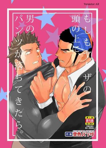 Gay Theresome Moshimo Yakuza No Atama No Ue Ni Otoko No Pants Ga Ochite Kitara. | What If Men’s Underwear Falls Down On A Yakuza’s Head – Original Stepfather