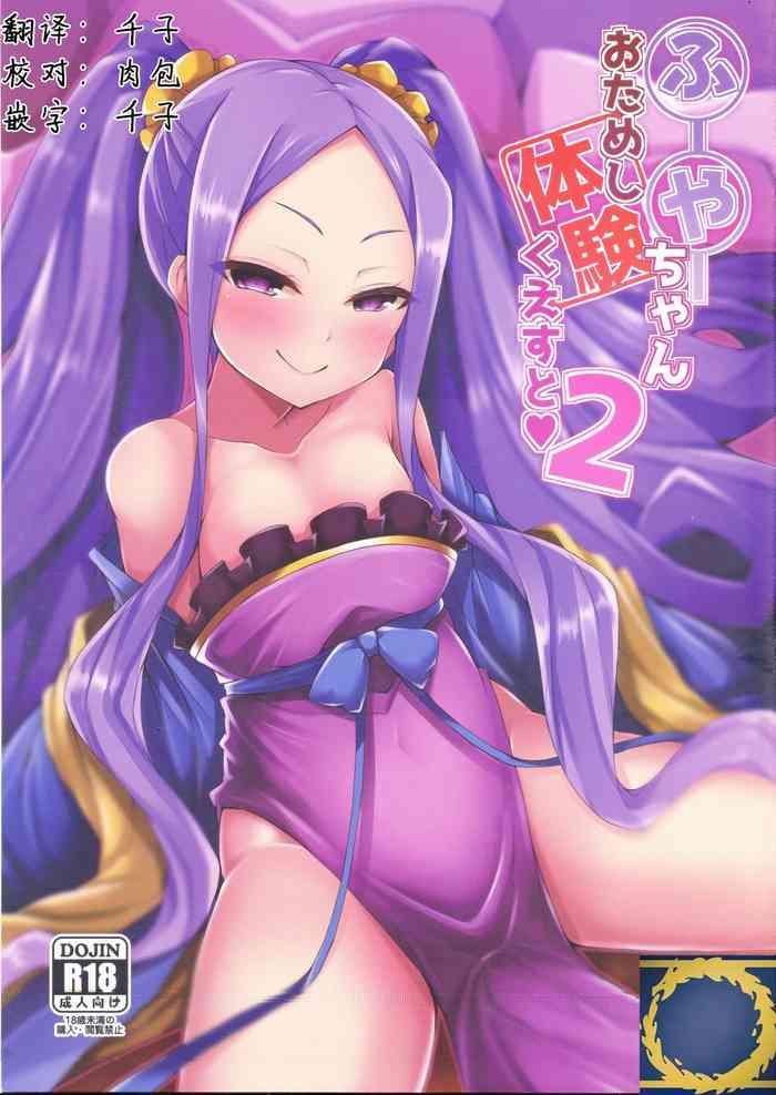 Hard Core Porn Fuya-chan Otameshi Taiken Quest 2 - Fate grand order Hot Cunt