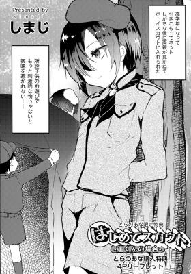 3some [Shimaji] Koe ga Kawaru Mae ni. Kimi o, Toranoana Tokuten 4P Leaflet - Hajimete Scouts -Ren-kun no Baai- Realsex