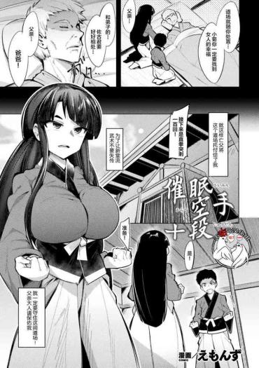 [Emons] Saimin Karate Juudan (2D Comic Magazine Saimin Kyousei Wakan Ijirare Heroine Mesukoi Acme! Vol. 2) [Chinese] [不咕鸟汉化组] [Digital]