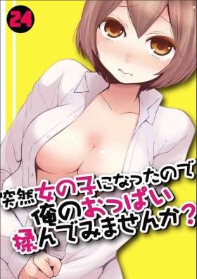 Tiny Totsuzen Onnanoko ni Natta node, Ore no Oppai Monde mimasen ka? 24 Female Orgasm