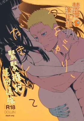 Blondes Tsuyo Gari, Dakishimete | 緊緊擁抱、這份逞強 - Naruto Cumming