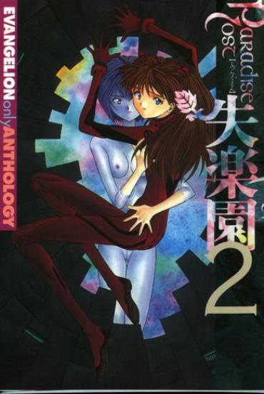 [Anthology] Shitsurakuen 2 | Paradise Lost 2 (Neon Genesis Evangelion)