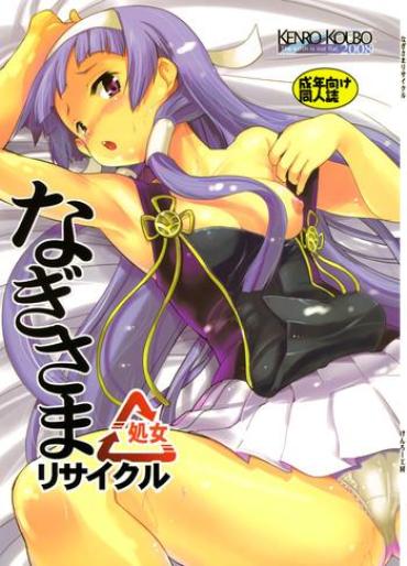 (C75) [Kenro Koubo (Orimoto Mimana)] Nagi-sama Recycle (Kannagi: Crazy Shrine Maidens) [English]