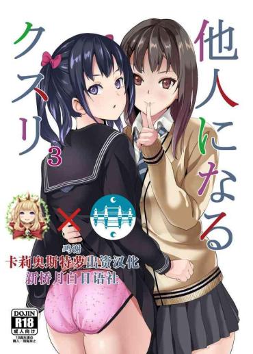 Sluts Tanin Ni Naru Kusuri 3 – Original