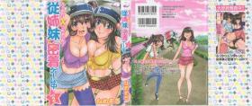 Bang Ukkari Haicchatta! Itoko to Micchaku Game Chuu Vol. 2 Gaypawn