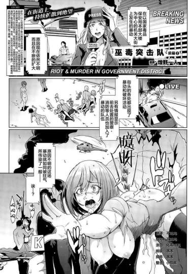 [Fan No Hitori] Voodoo Squad Kouhen 2 (COMIC Unreal 2015-10 Vol. 57) [Chinese] [不咕鸟x这很恶堕汉化组] [Digital]