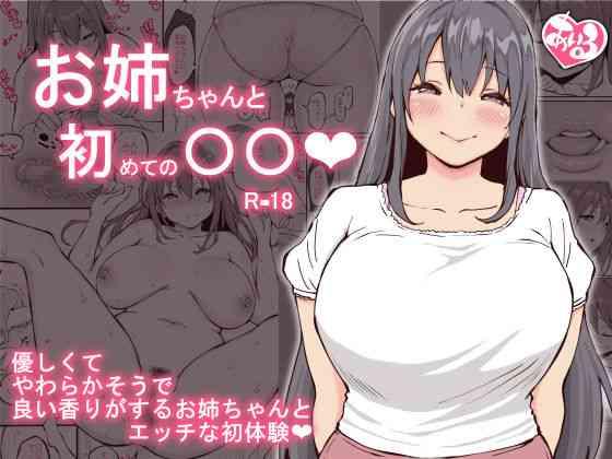 Girls Fucking Onee-chan To Hajimete No ○○ - Original Blow Jobs Porn