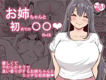 Girls Fucking Onee-chan To Hajimete No ○○ – Original Blow Jobs Porn