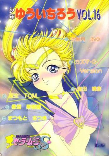 Nalgona Shounen Yuuichirou Vol. 16 – Sailor Moon