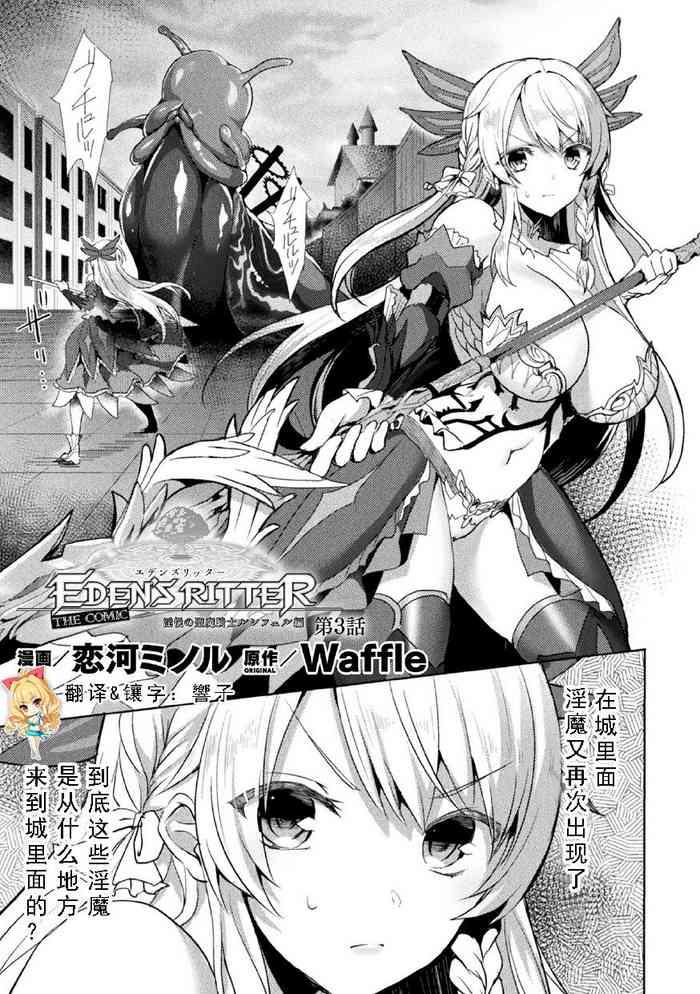 Anal Sex Eden's Ritter - Inetsu No Seima Kishi Lucifer Hen THE COMIC Ch. 3  Gay Boysporn