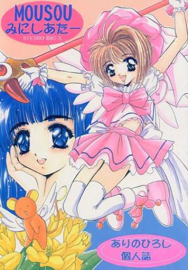 Gay Money Mousou Mini Theater 1 – Cardcaptor Sakura Sakura Taisen