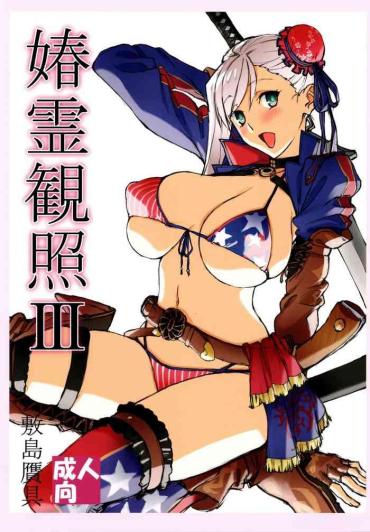 (C97) [Shikishima GunTool (Shikishima Tenki, Shikishima Shoutarou)] Shunrei Kanshou III (Fate/Grand Order)