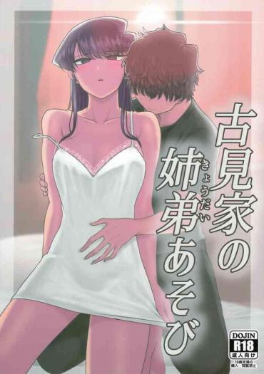 (C97) [Guhan Shounen] Komi-ke No Kyoudai Asobi (Komi-san Wa, Komyushou Desu.)