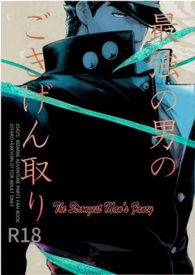 Spit Saikyou no Otoko no Gokigentori - The Strongest Man’s Fancy - Jojos bizarre adventure Officesex