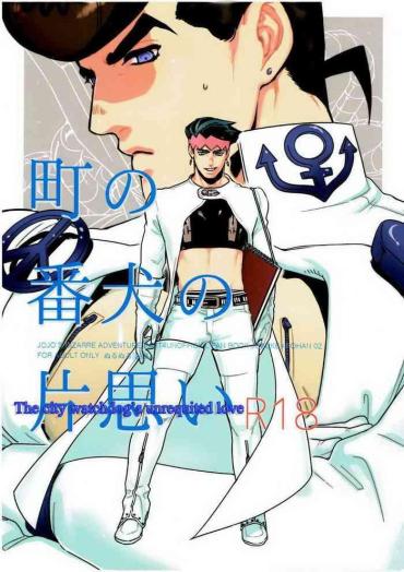 (Golden Blood 18) [Ondo (NuruNuru)] Machi No Banken No Kataomoi | The City Watchdog's Unrequited Love (JoJo's Bizarre Adventure) [English] [Cesegura, Undercover-Witch] [Decensored]