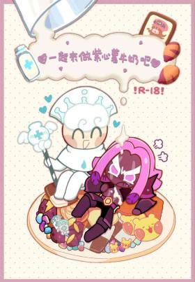 Yī qǐlái zuò zǐ xīn shǔ niúnǎi ba | "Let's make purple sweet potato milk together"