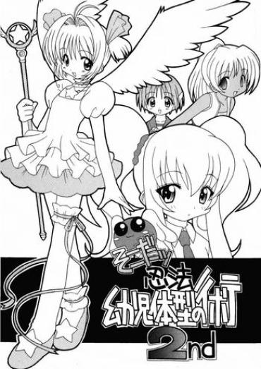 Sluts Soko Da! Ninpou Youji Taikei No Jutsu 2nd – Cardcaptor Sakura To Heart Akihabara Dennou Gumi