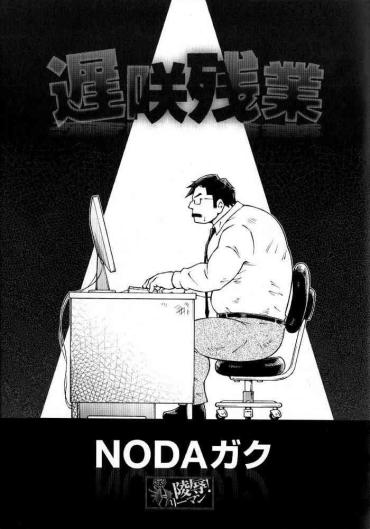 [Noda Gaku] Ososaki Zangyou (Comic G-men Gaho No.02 Ryoujoku Ryman)