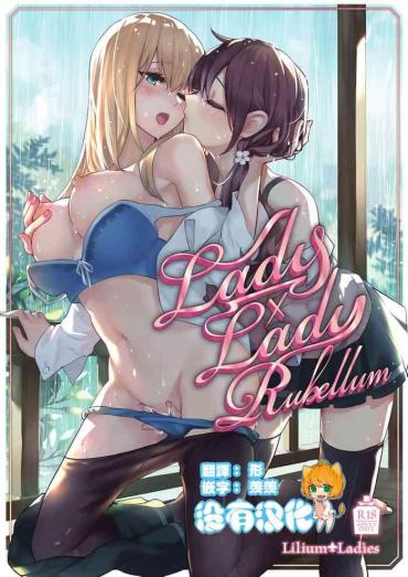 [Lilium Ladies (Various)] Lady X Lady Rubellum [Chinese] [沒有漢化] [Digital] [Ongoing]