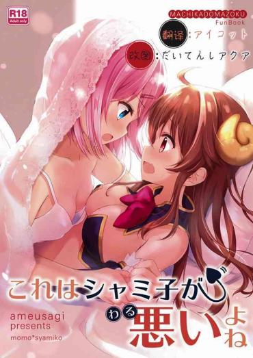 Gaygroup Kore Wa Shamiko Ga Warui Yo Ne – Machikado Mazoku