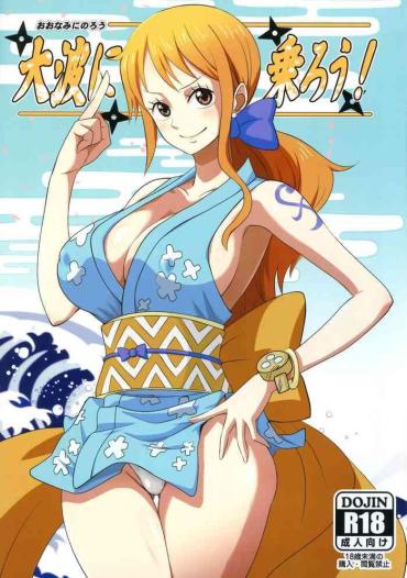 (C97) [Dashigara 100% (Minpei Ichigo)] Oonami Ni Norou! (ONE PIECE)