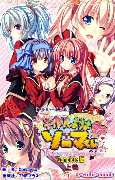 [Concerto] [Full Color Seijin Ban] Shiyou Yo Souma-kun ~Ecchi Na Musume Demo Ii Desu Ka?~ Kanzenban