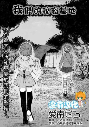 [Ainan Zero] Bokura No Himitsu Kichi 丨我們的秘密基地 (Ryona King Vol. 5) [Chinese] [沒有漢化] [Digital]