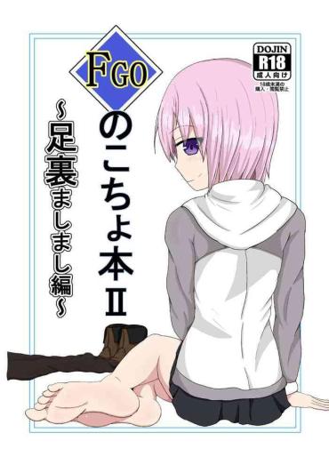 Bubblebutt FGO No Kocho Hon II Ashiura Mashimashi Hen – Fate Grand Order Round Ass