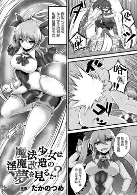 Double Penetration Mahou Shoujo wa Inma Kaizou no Yume o Miru ka? Free Amature Porn